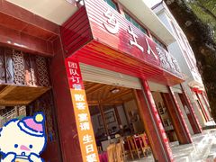 -乡土人家