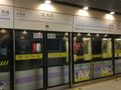 -龙溪路(地铁站)