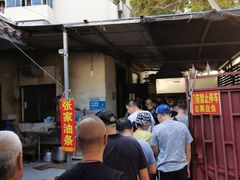 -张家油条
