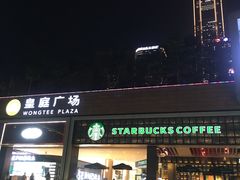 -皇庭广场(福华三路店)