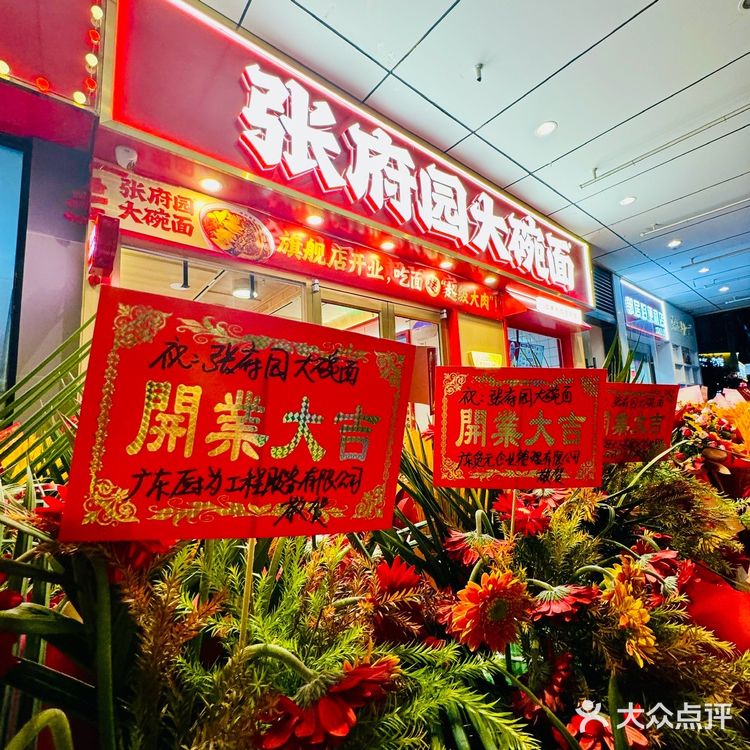 张府园大碗面 南京的地标美食来上海啦🍜 