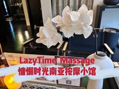 -Lazy Time Massage南亚按摩小馆(大悦城店)
