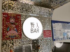 -野人串吧.烤串(于洪广场店)