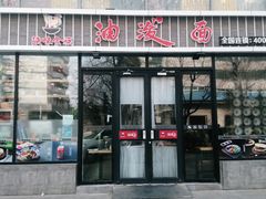 门面-陕味食族油泼面(工商大学店)