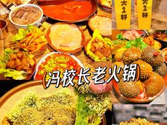 -冯校长老火锅(深圳福田店)