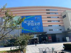 -山姆会员商店(邻瑞广场店)