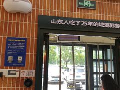 -韩香福烤肉庄园(文化西路店)