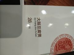大肠豆腐煲-王记姚家味·地道苏帮菜(凤凰街店)
