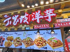 -周小亮丁家坡洋芋(全国总店)