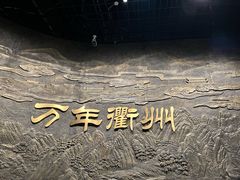 -衢州市博物馆