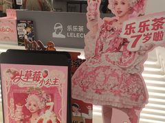 -LELECHA乐乐茶(新街口大洋店)