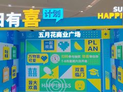 -五月花商业广场(中山五路店)