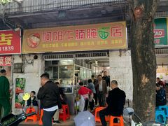 -阿阳牛腩腌面店