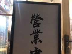 -皆道拌麻辣烫·麻辣拌