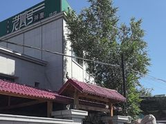 -托克逊老四号餐厅