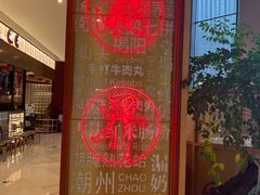 -潮界(虹桥新天地店)