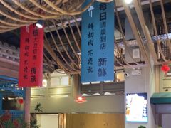 -乔先生涮肉·鲜活牛羊肉火锅(塘沽店)