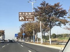 -茅山东方盐湖城景区