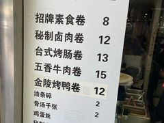-张果佬年糕卷(科巷店)