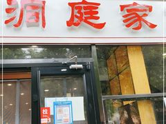 门面-洞庭家宴·头牌甲鱼(广渠门店)
