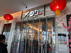-大铁勺新津菜(东丽阳光新业广场店)