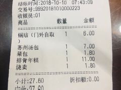 账单-老盛兴汤包馆(华灵店)