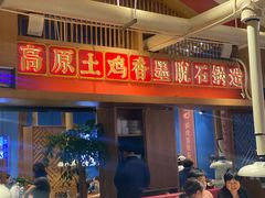 -木王宴语·野生鲜菌火锅(玉河店)