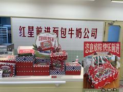 -红星前进面包牛奶公司(君太店)