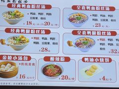 -金原鸭血粉丝汤·汤包·脆皮烤鸭(南京博物院店)