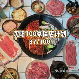 沈阳重庆火锅自助！这家要被看到呀！