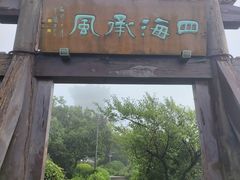 -杭州半山国家森林公园