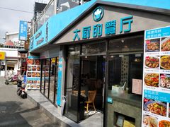 门面-大厨的餐厅(曾厝垵总店)