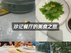 -珍记海鲜酒家(嵩山路店)
