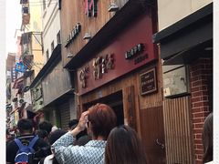 -阿吉仔(大元路店)