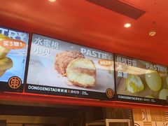 -東更道点心行(大悦城店)