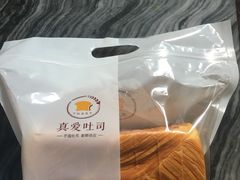 -真爱吐司(龙湖店)