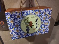 -采芝斋(东沙湖邻里中心店)