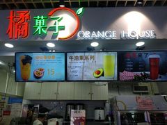 -橘菓子·果茶专家(直通车店)