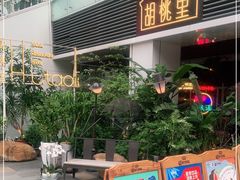 门面-胡桃里音乐酒馆(罗湖HALO广场店)