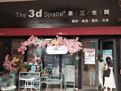 门面-第三空间·趣味桌游·轰趴.室内CS.剧本杀(大武汉1911店)