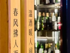 -人间酒暖·Go blanc·烧鸟·深夜食堂(陆家嘴店)