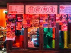 -囍福咖啡(这有山店)