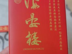 -岭南海晏楼(东晓南店)