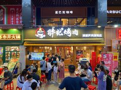门面-胖记烤肉(江汉路店)