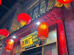 -方砖厂69号炸酱面·烤鸭(前门鲜鱼口店)