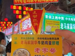 -清真老马家国华牛奶鸡蛋醪糟(正宁路店)