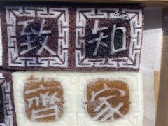 -阮大兴糕团(滨江宝龙店)