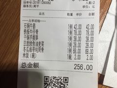 账单-兴圆苑