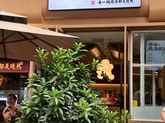 -王春春鸡汤饭(成都城西优品道店)