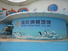 -哈尔滨极地公园